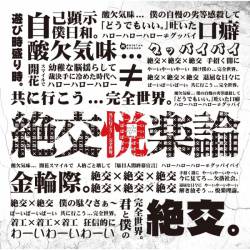 BugLug : Zekko Etsuraku Ron